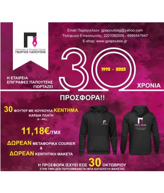 30 Χρόνια – Φούτερ Κουκούλα – Κέντημα