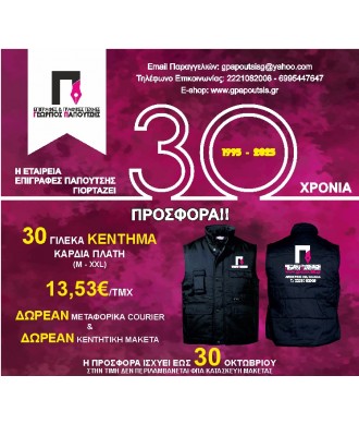 30 Χρόνια – Γιλέκο – Κέντημα