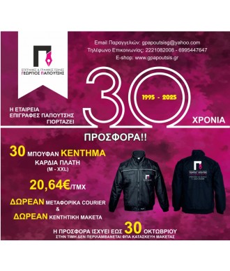 30 Χρόνια – Μπουφάν – Κέντημα