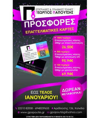 Επαγγελματικές κάρτες