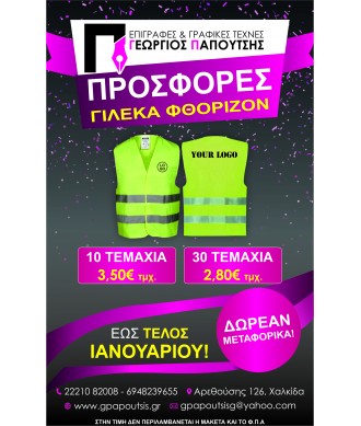 Φθορίζοντα Γιλέκα με Τύπωμα