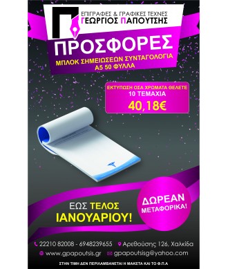 Μπλοκ Σημειώσεων Συνταγολόγια - Διάσταση Α5 - 50 Φύλλα